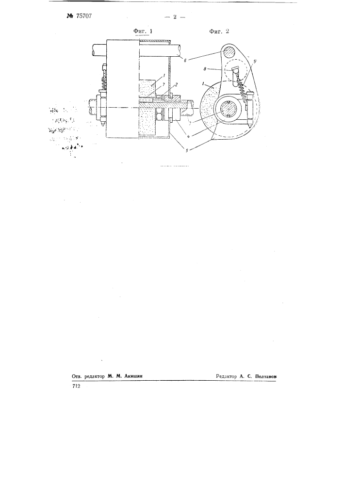 Приспособление для шлифования валков на месте в прокатных станах (патент 75707)