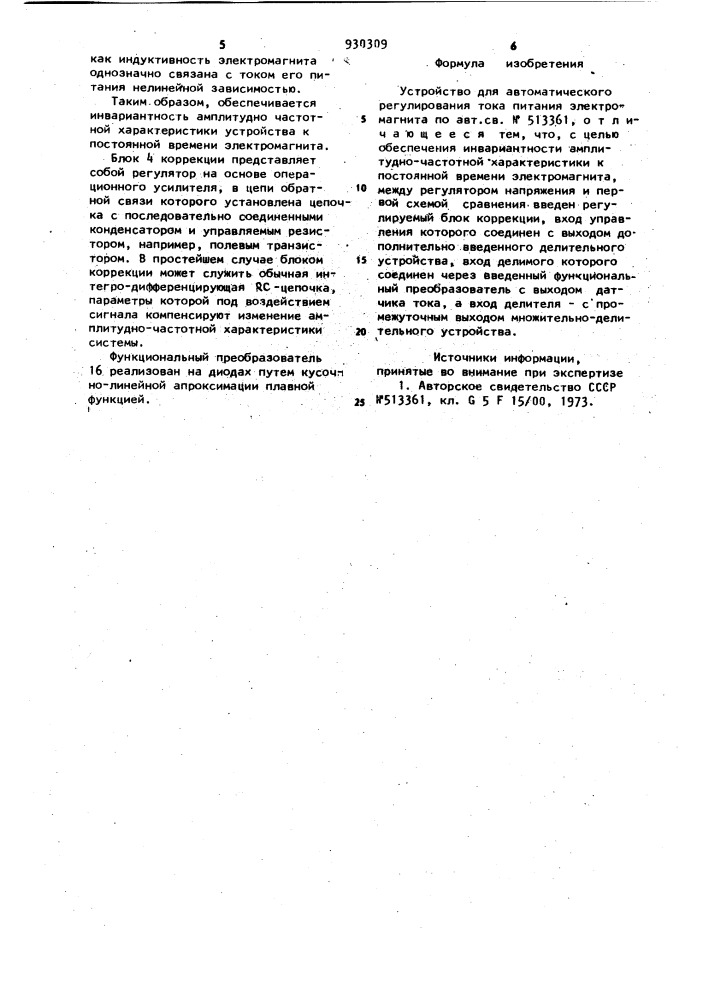 Устройство для автоматического регулирования тока питания электромагнита (патент 930309)