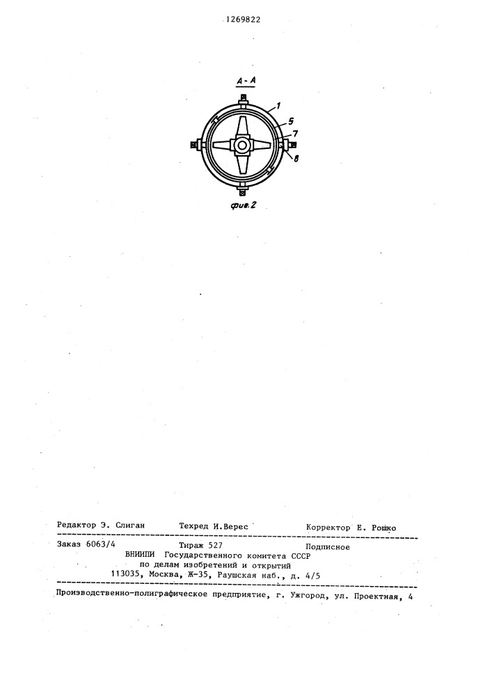 Гранулятор (патент 1269822)
