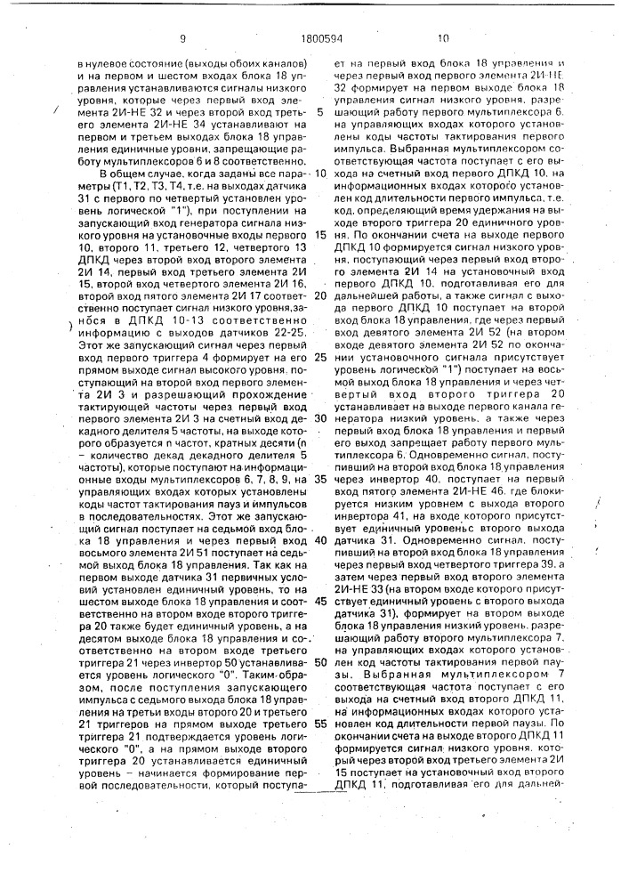 Двухканальный программируемый генератор импульсов (патент 1800594)