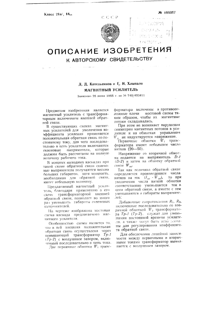 Патент ссср  103357 (патент 103357)