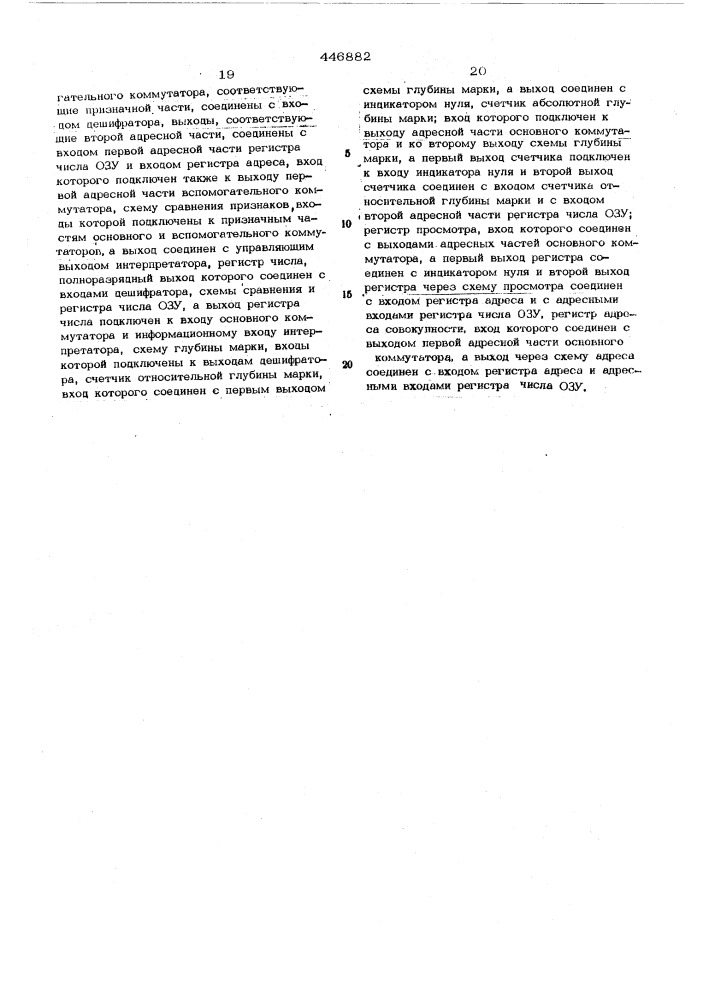 Интерпретатор алгоритмического языка (патент 446882)