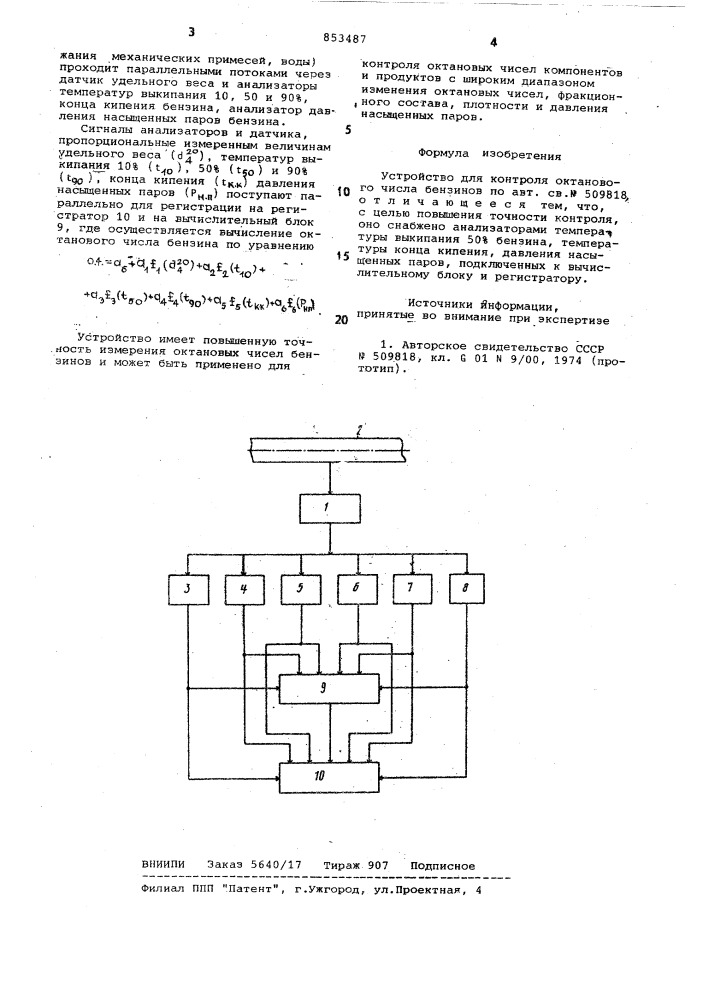 Устройство для контроля октановогочисла бензинов (патент 853487)