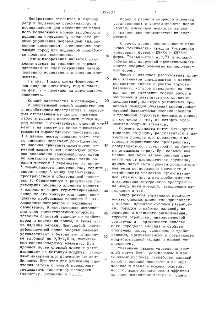 Способ управления горным давлением (патент 1397607)