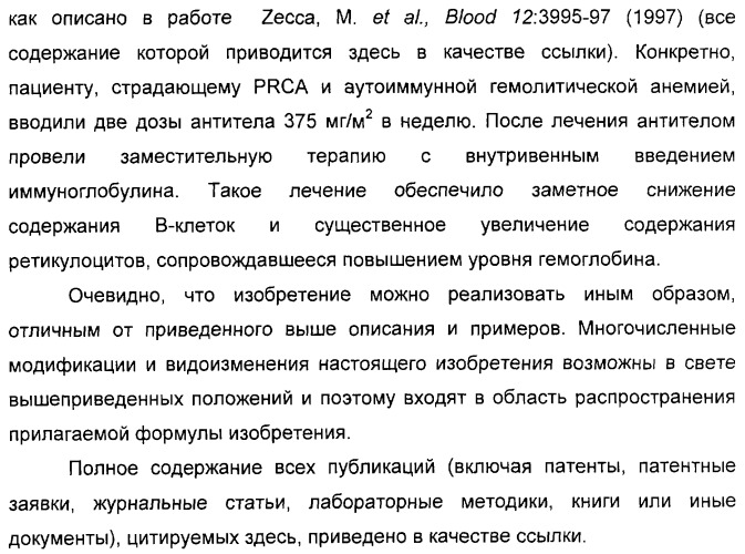 Гликозилированные антитела (варианты), обладающие повышенной антителозависимой клеточной цитотоксичностью (патент 2321630)