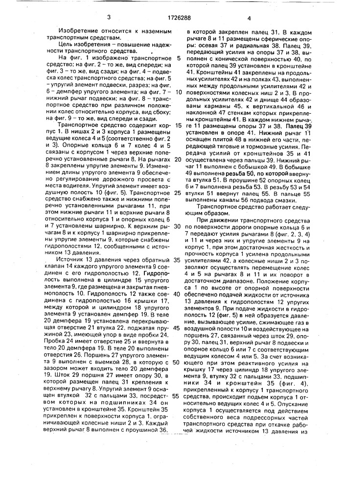 Транспортное средство (патент 1726288)