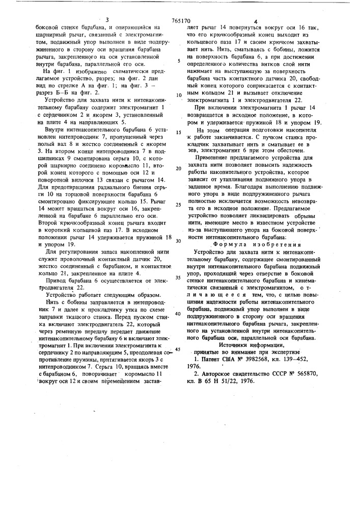 Устройство для захвата нити к нитенакопительному барабану (патент 765170)