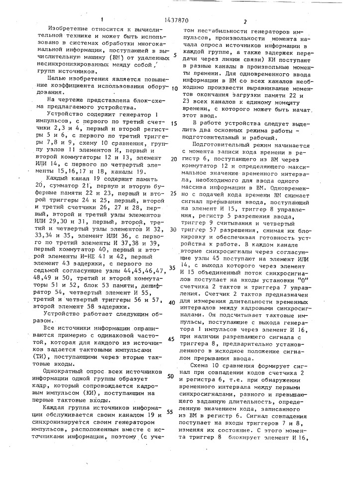 Многоканальное устройство для сопряжения источников информации с вычислительной машиной (патент 1437870)