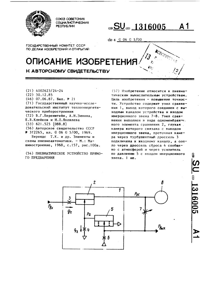Пневматическое устройство прямого предварения (патент 1316005)