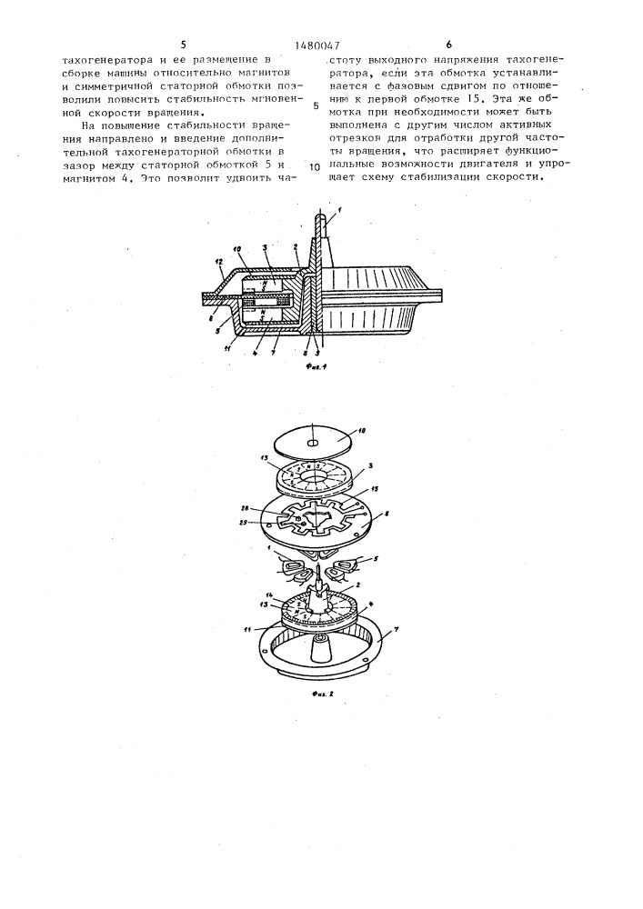Вентильный электродвигатель (патент 1480047)