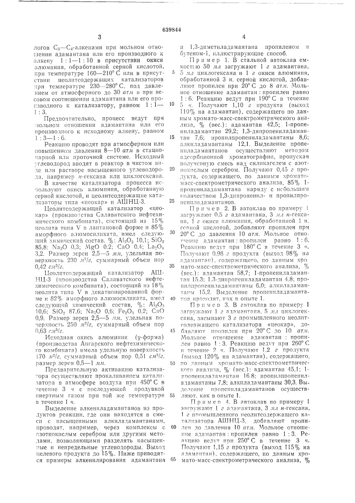 Способ получения с13-с18 алкениладамантанов (патент 639844)
