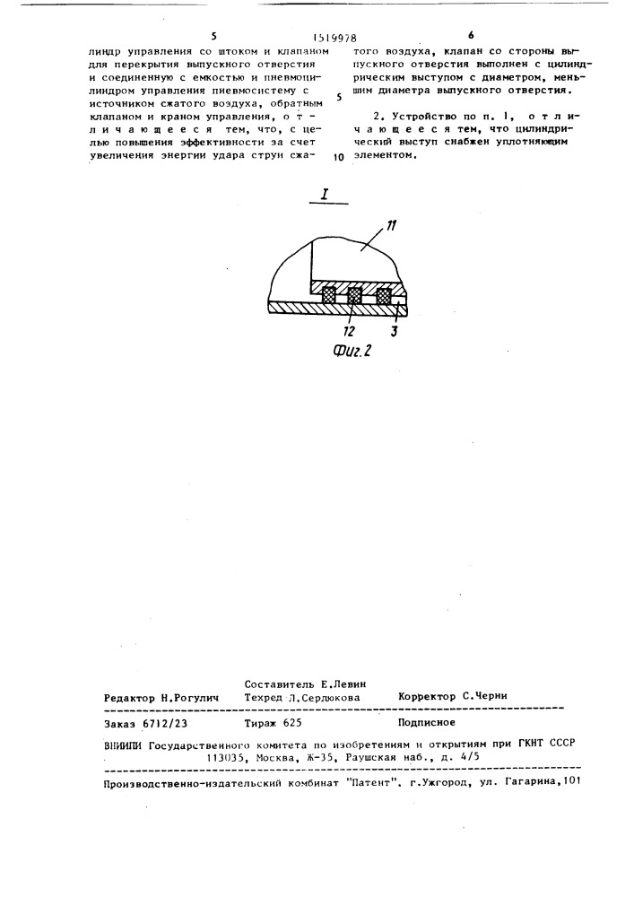 Пневмоимпульсное устройство (патент 1519978)