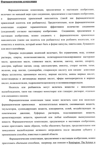 Новые лиганды каннабиоидных рецепторов, содержащие их фармацевтические композиции и способ их получения (патент 2420518)