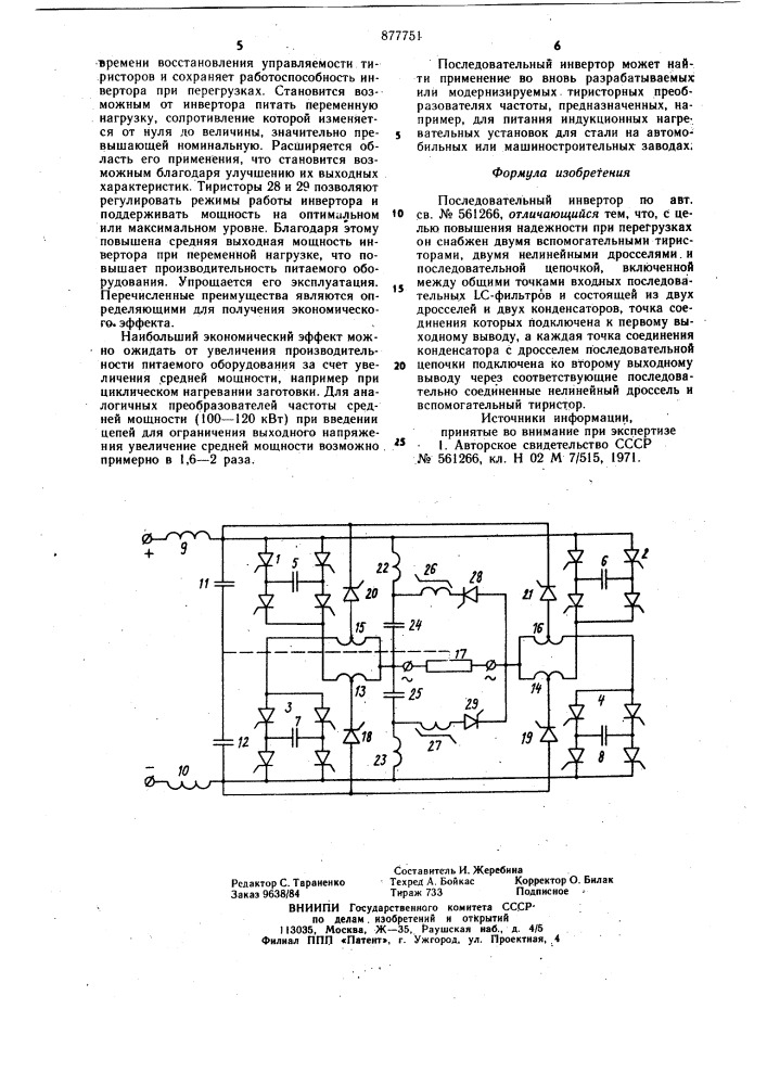 Последовательный инвертор (патент 877751)