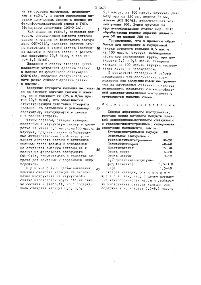 Связка абразивного инструмента (патент 1313677)