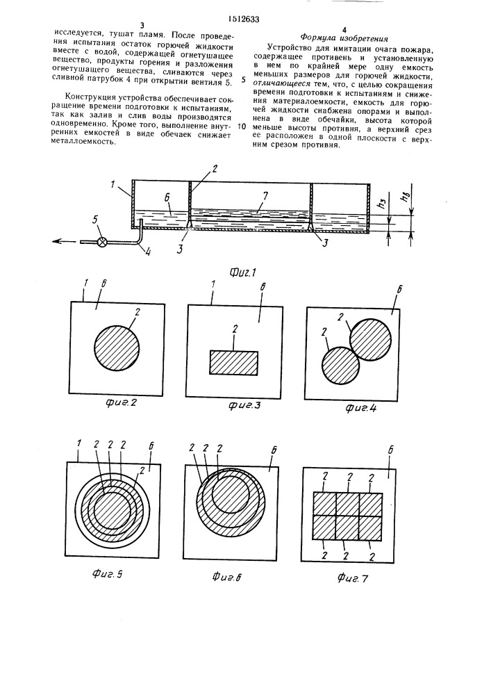 Устройство для имитации очага пожара (патент 1512633)