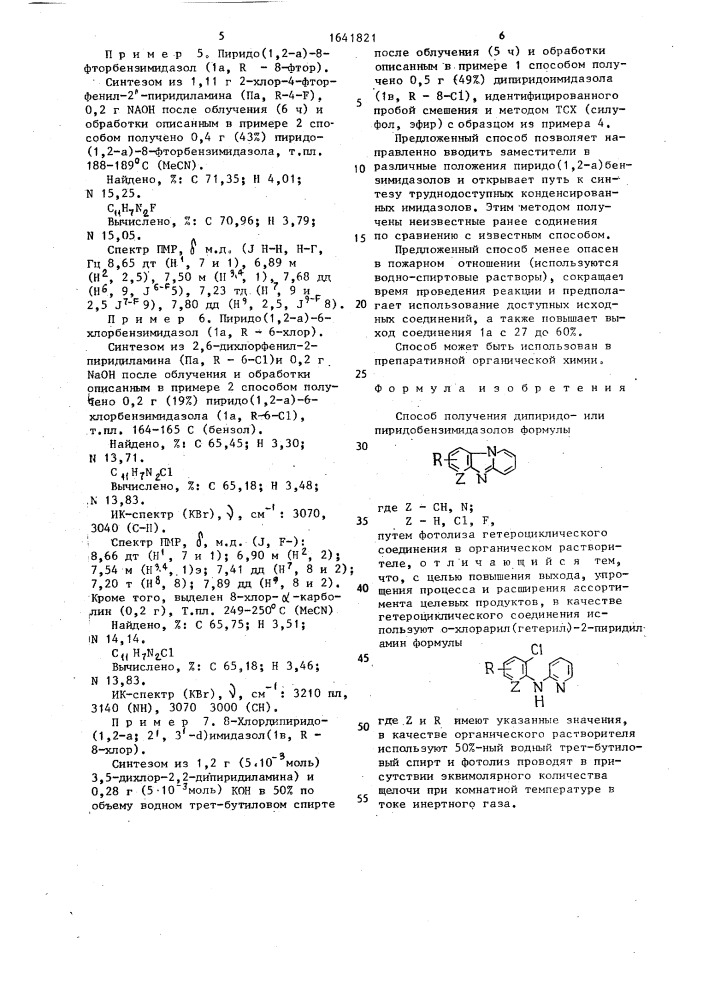 Способ получения дипиридоили пиридобензимидазолов (патент 1641821)