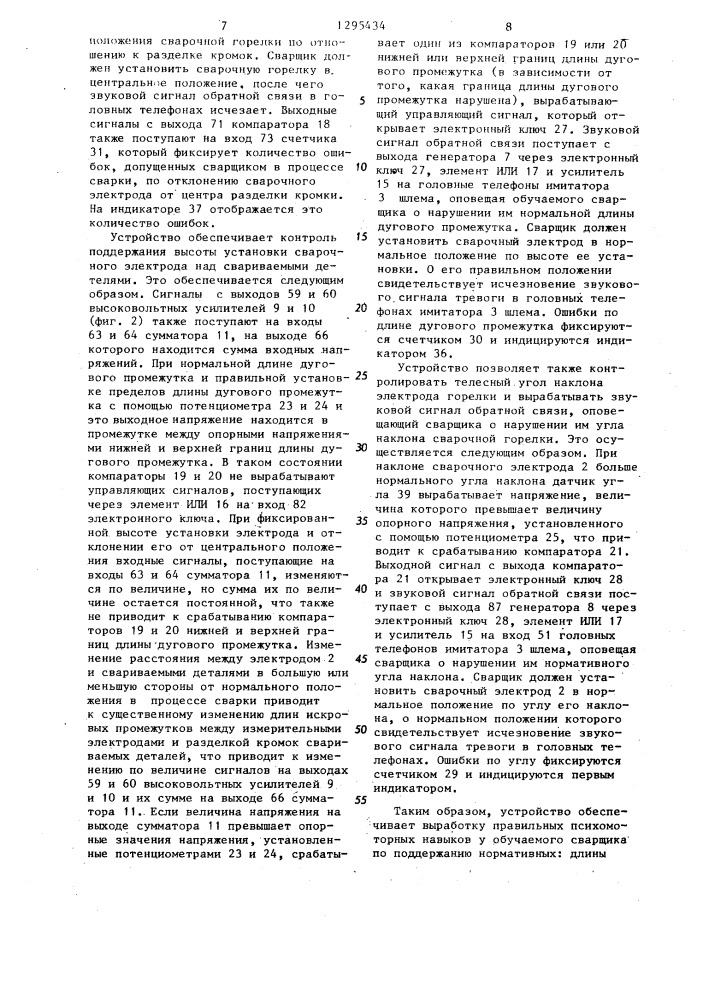 Тренажер для обучения навыкам ведения сварки (патент 1295434)