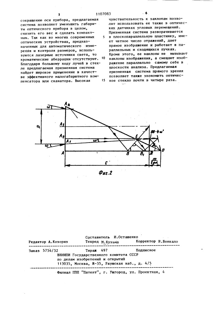 Призменная система прямого зрения (патент 1107083)