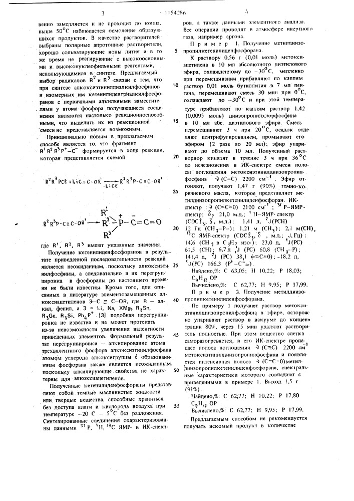 Способ получения кетенилидентриалкилфосфоранов (патент 1154286)