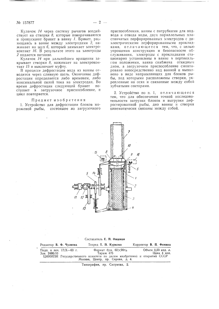 Патент ссср  157877 (патент 157877)