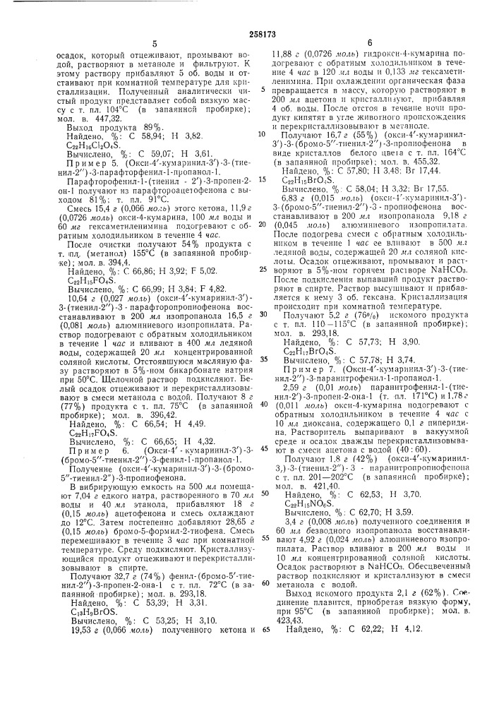 Способ получения производных 4-оксикумарина (патент 258173)