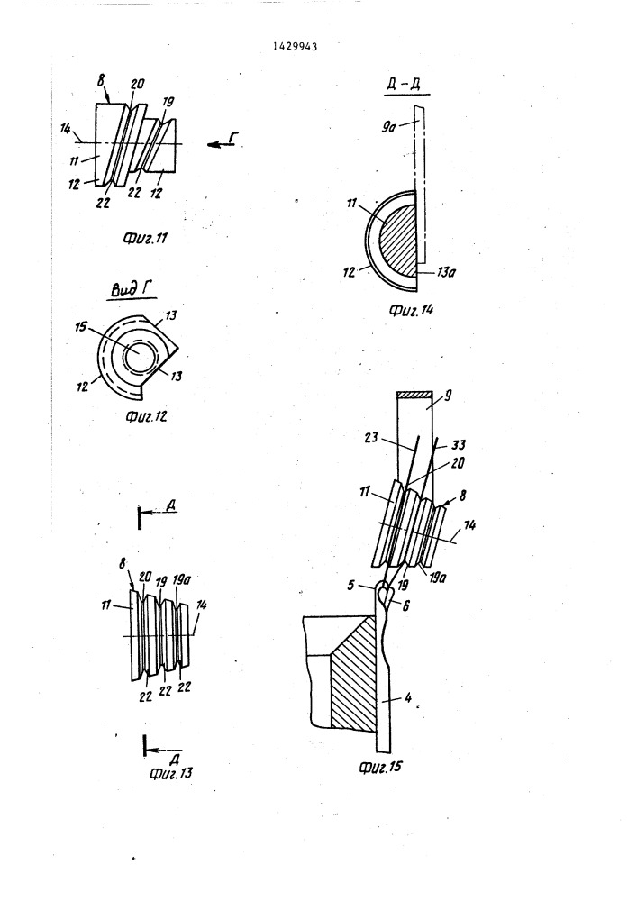 Нитеподающее устройство для вязальных или трикотажных машин (патент 1429943)