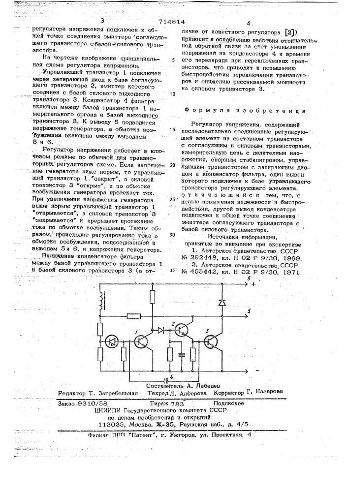 Регулятор напряжения (патент 714614)