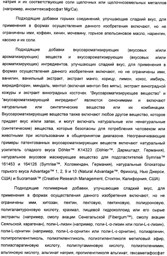 Композиция интенсивного подсластителя с глюкозамином и подслащенные ею композиции (патент 2455854)