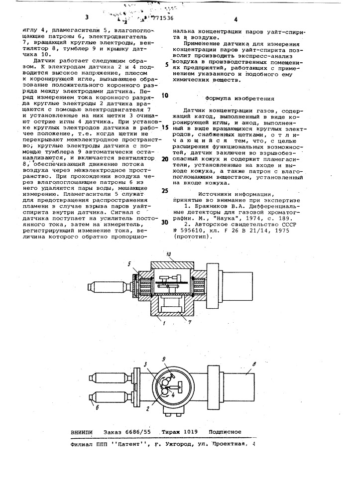 Датчик концентрации газов (патент 771536)