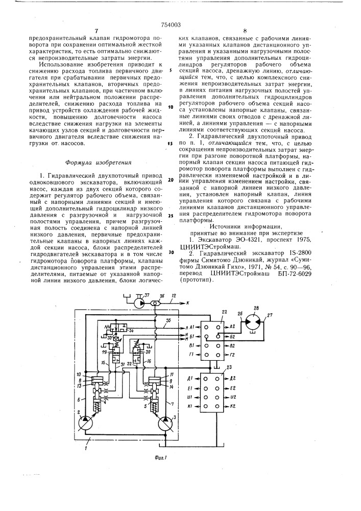 Гидравлический двухпоточный привод одноковшового экскаватора (патент 754003)