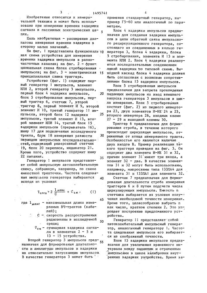 Устройство для измерения времени задержки импульсов в разночастотных каналах (патент 1495741)