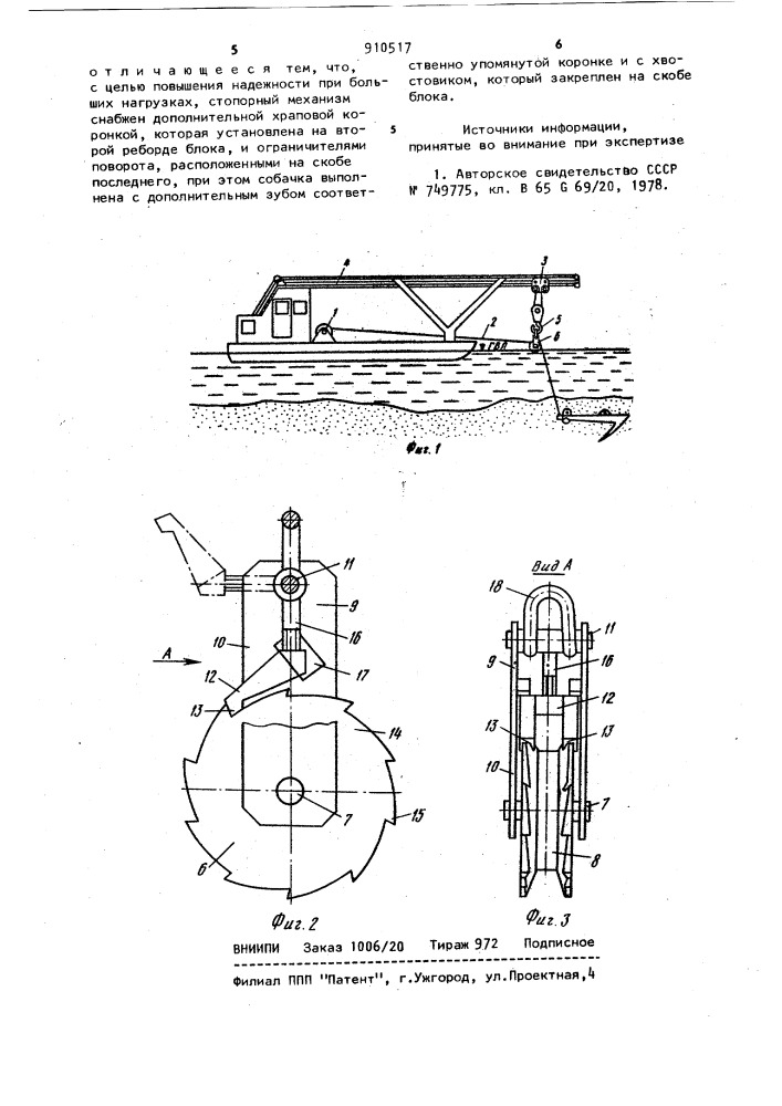 Плавучее средство для подъема лесосплавного якоря (патент 910517)