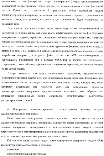 Устройство обработки информации, носитель записи информации, способ обработки информации и компьютерная программа (патент 2376628)