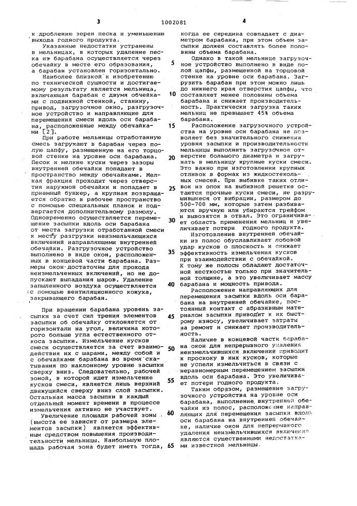Мельница для обработки формовочных и стержневых смесей (патент 1002081)