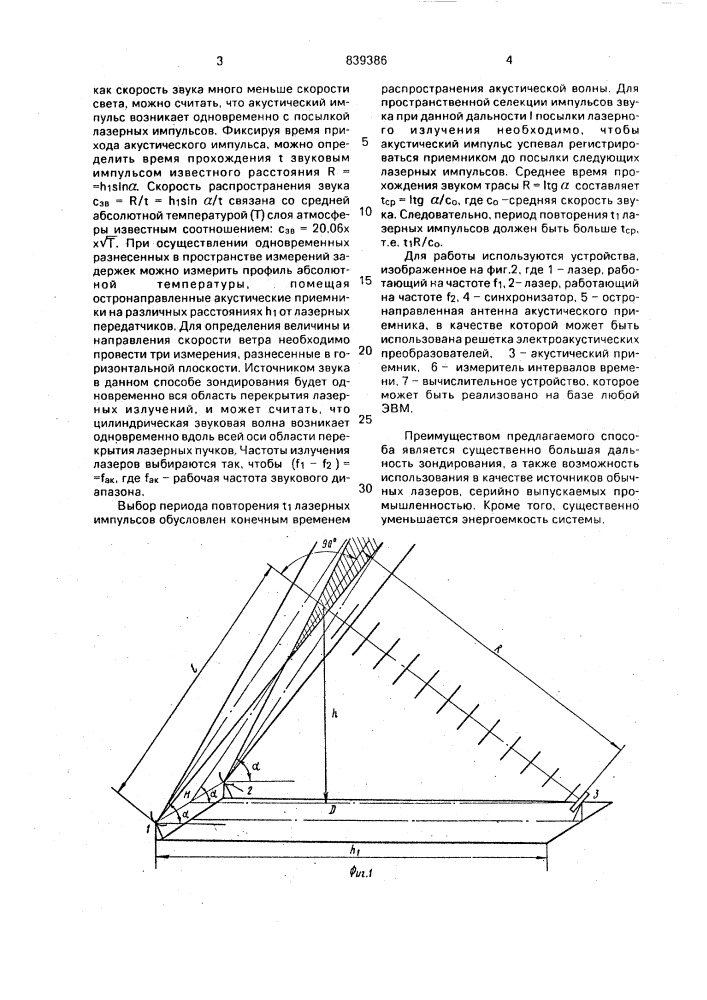 Способ оптико-акустического зондирования атмосферы (патент 839386)