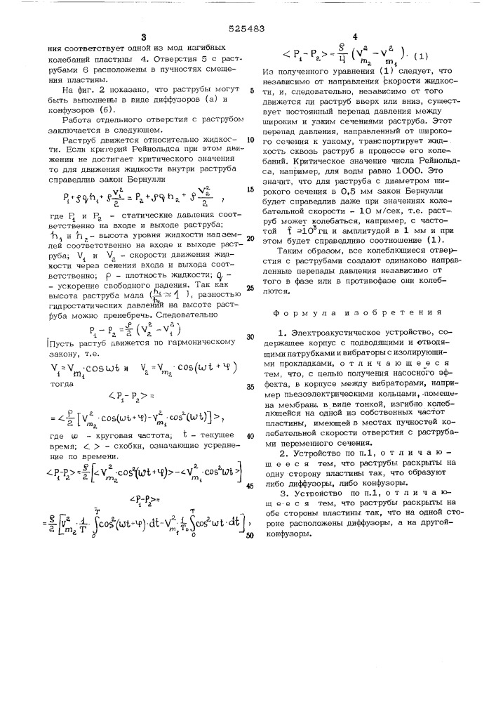 Электроакустическое устройство (патент 525483)