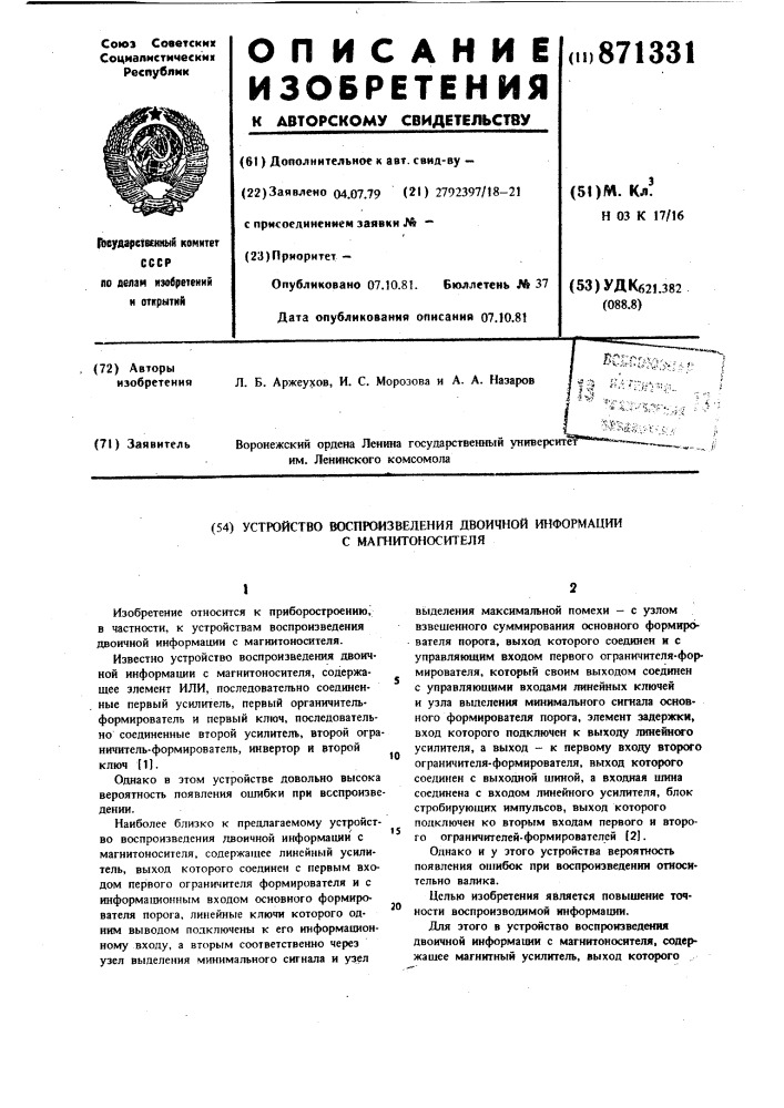 Устройство воспроизведения двоичной информации с магнитоносителя (патент 871331)