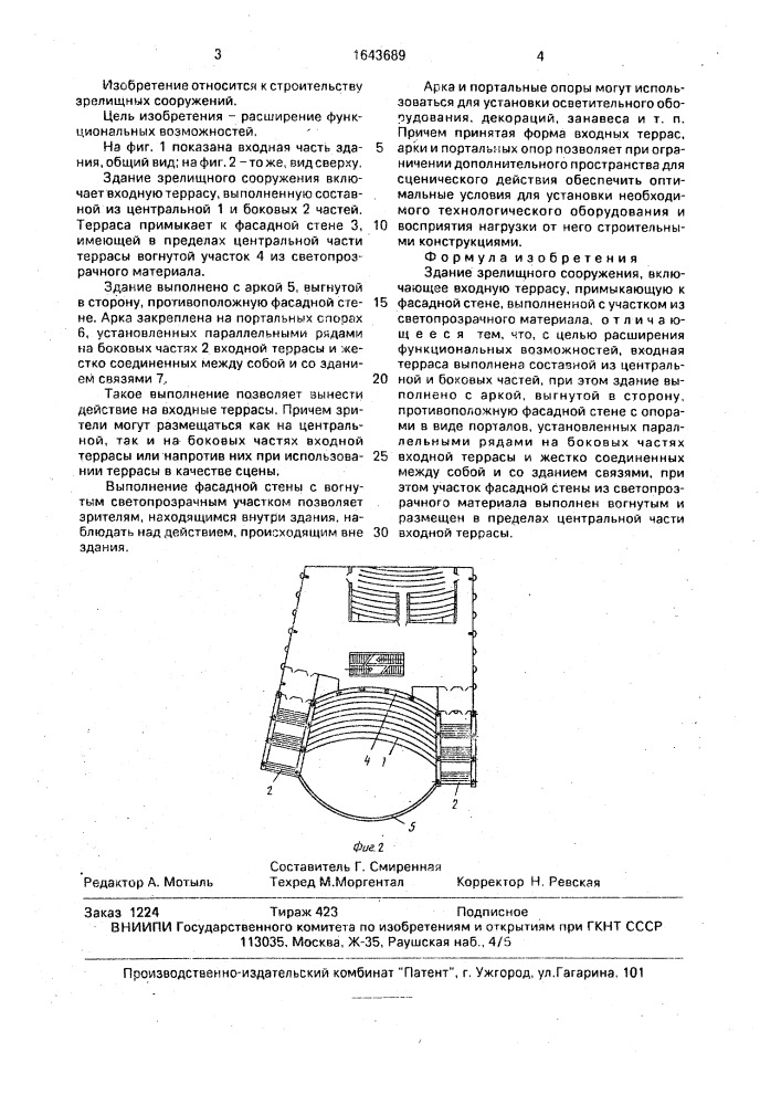 Здание зрелищного сооружения (патент 1643689)