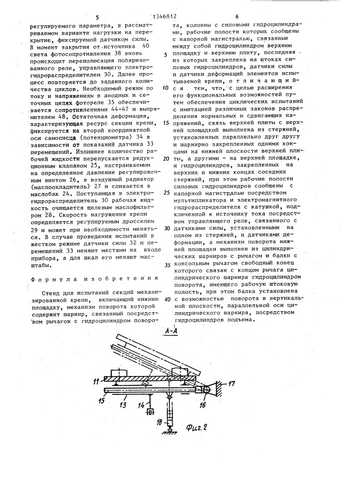 Стенд для испытаний секций механизированной крепи (патент 1346812)