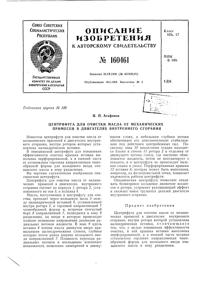 Патент ссср  160461 (патент 160461)