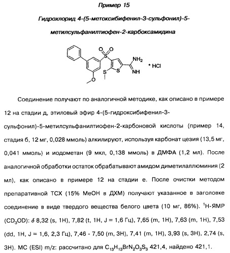 Производные тиофена и фармацевтическая композиция (варианты) (патент 2359967)