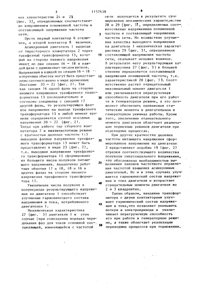 Электропривод переменного тока (патент 1157638)