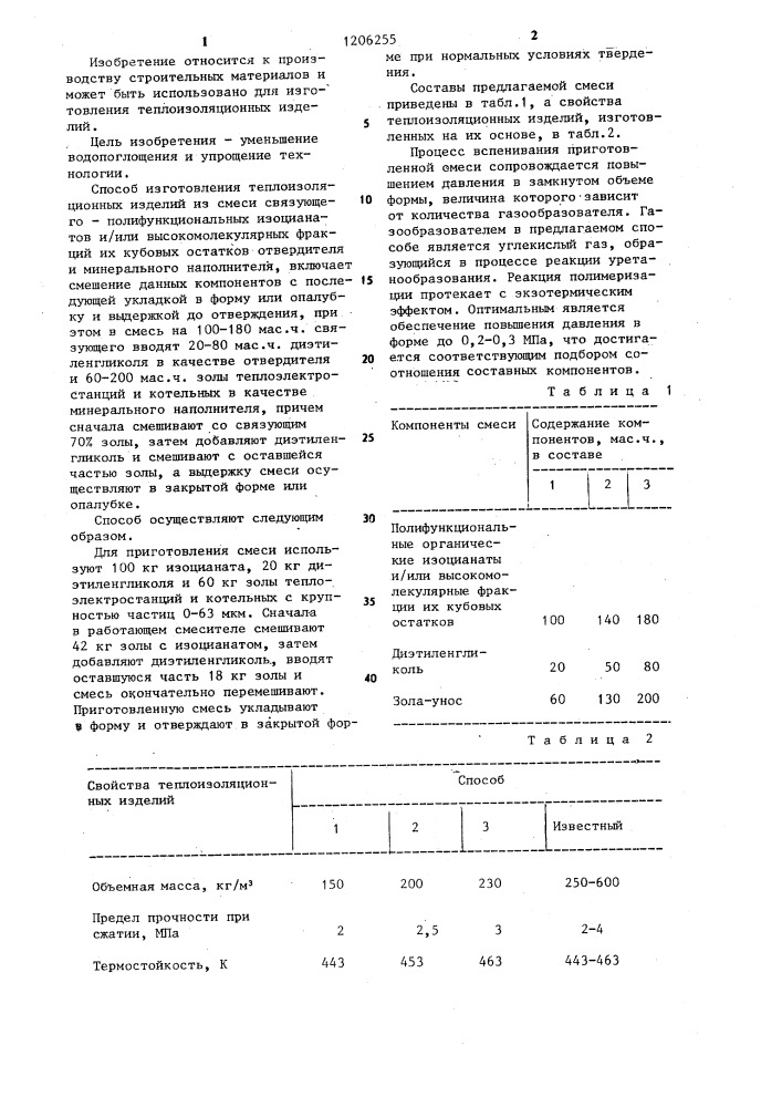 Способ изготовления теплоизоляционных изделий (патент 1206255)