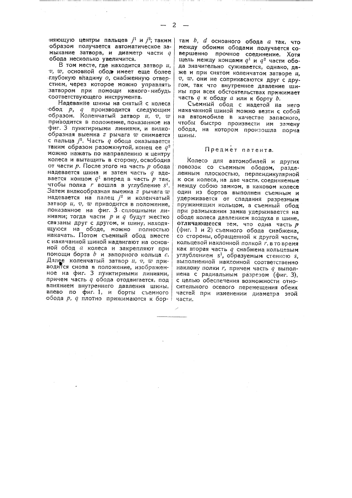 Колесо для автомобилей и др. повозок (патент 33065)