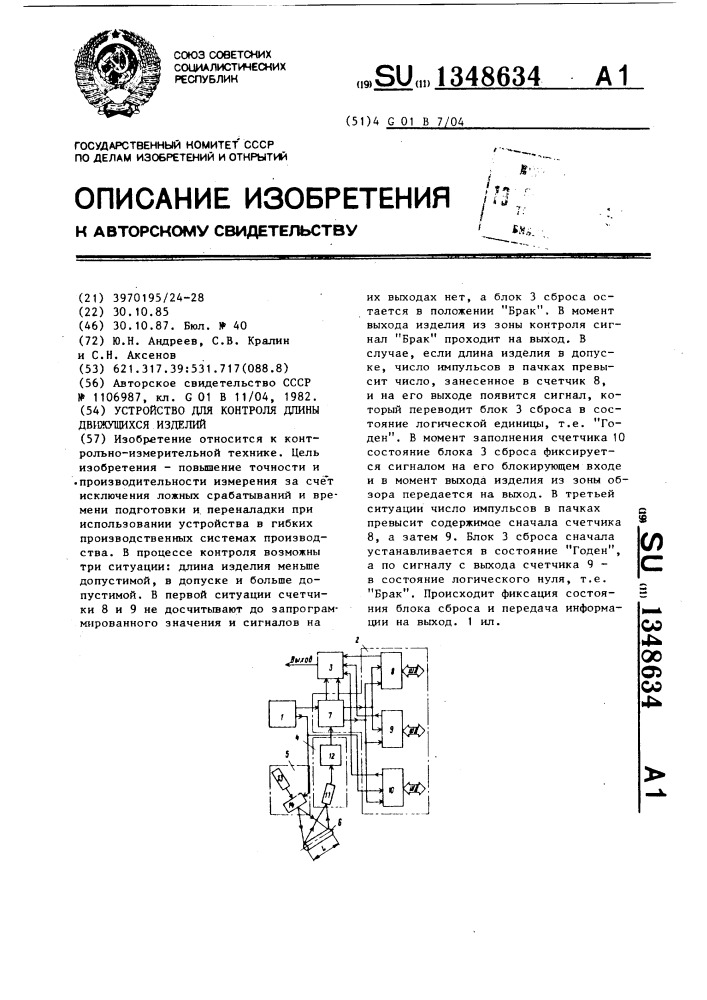 Устройство для контроля длины движущихся изделий (патент 1348634)