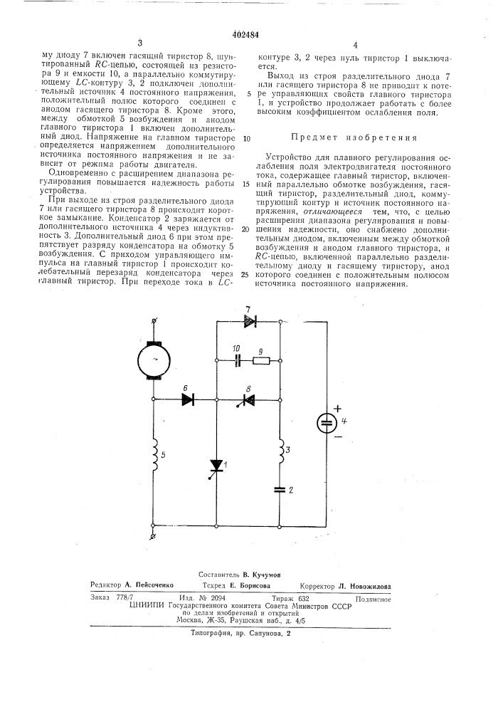 Патент ссср  402484 (патент 402484)