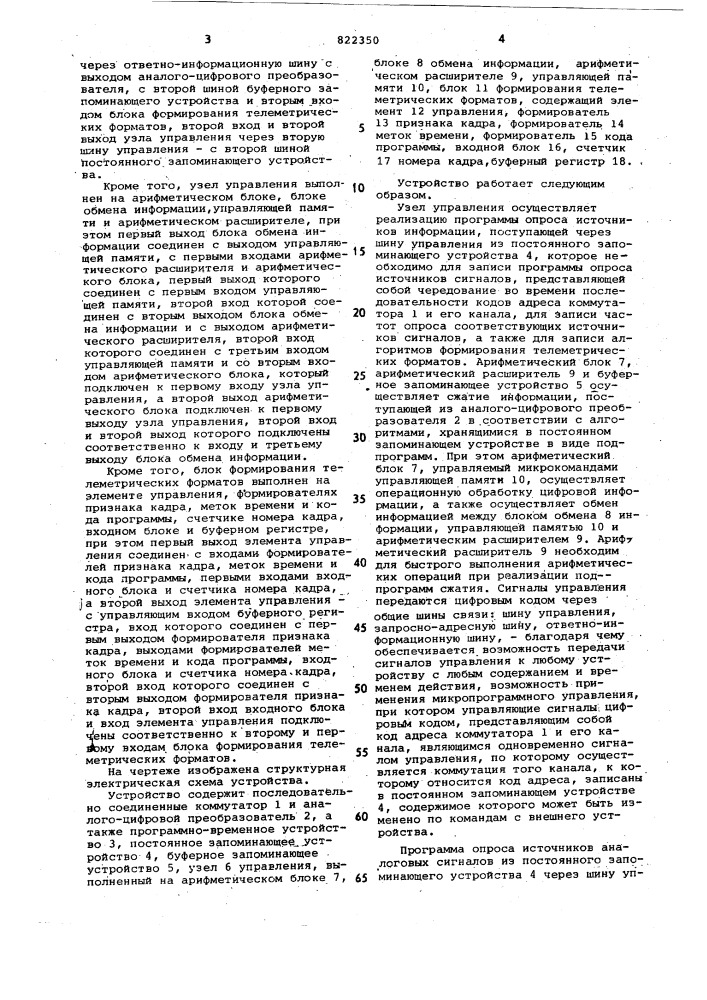 Устройство обработки информации (патент 822350)