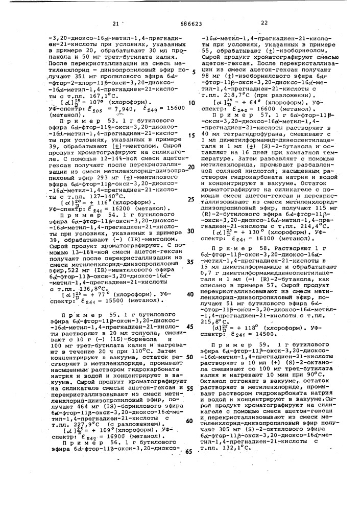 Способ получения производных прегнановой кислоты (патент 686623)