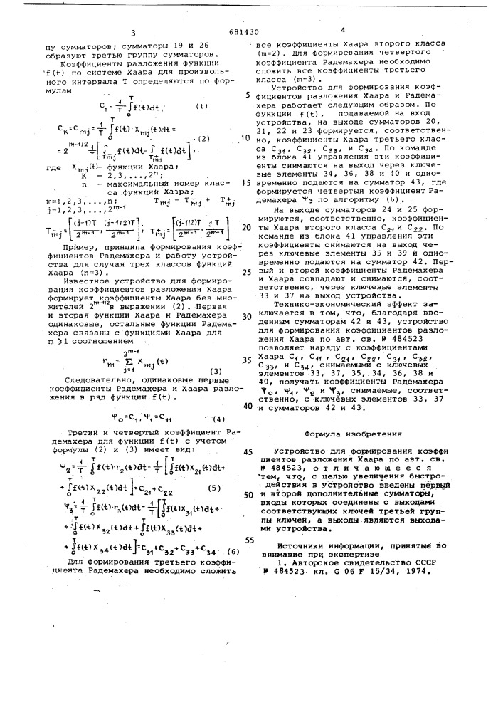 Устройство для формирования коэффициентов разложения хаара (патент 681430)